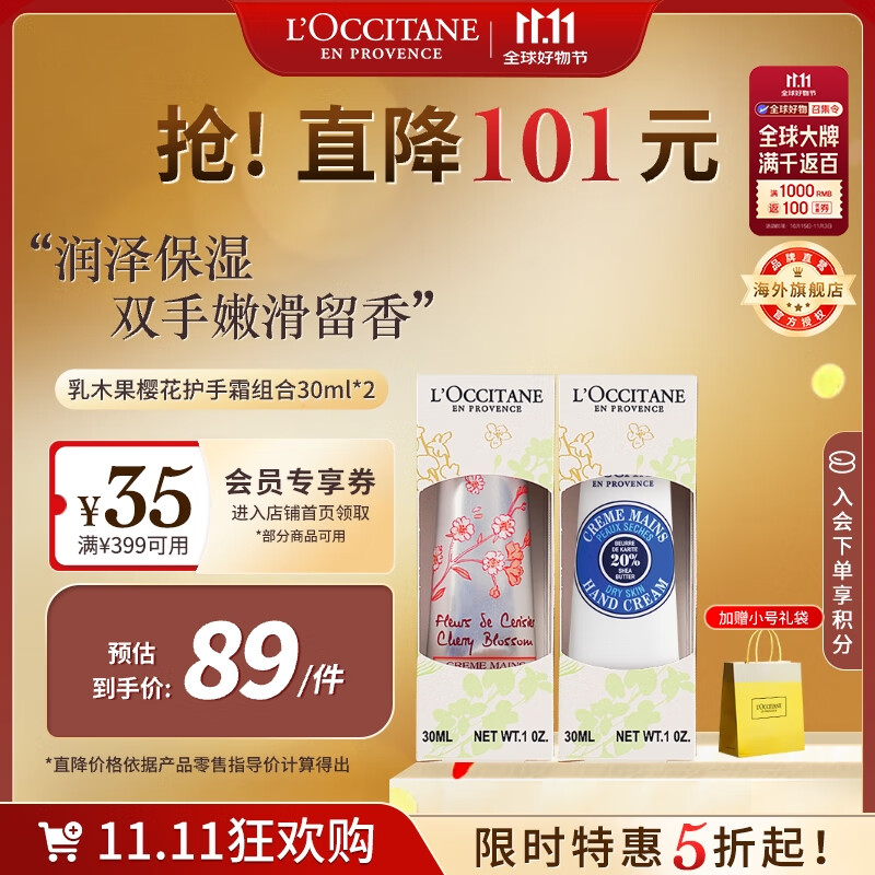欧舒丹乳木果+樱花护手霜组合30ml*2 伴手礼礼物双11现货法国进口