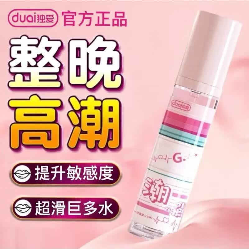 独爱潮淼女士凝露快感增强液私处高潮液呵护润滑液潮喷水润情趣性用品 独爱潮淼女士凝露 10ml