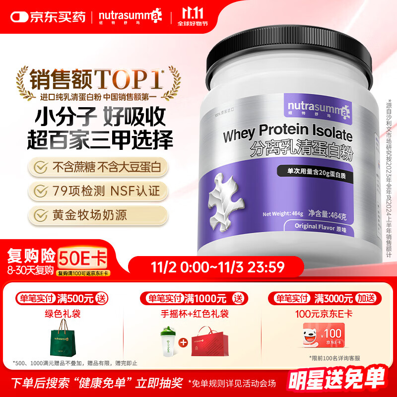 纽特舒玛分离乳清蛋白粉原装进口464g原味送礼礼品术后恢复营养品
