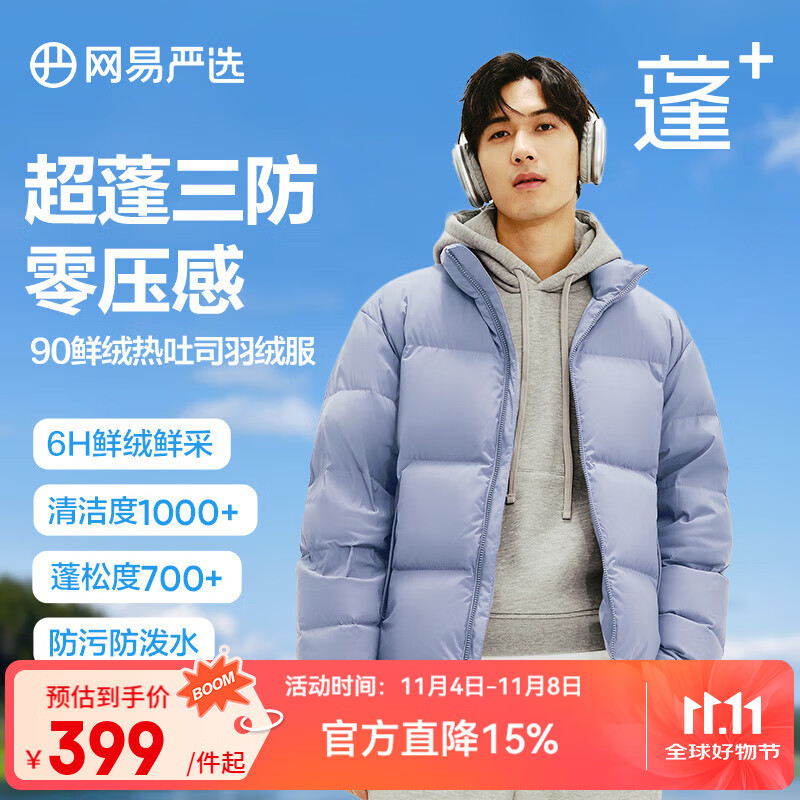 网易严选4122681【热吐司】24冬季90白鸭绒面包羽绒服加厚保暖超蓬 晴山蓝-立领纯色 L