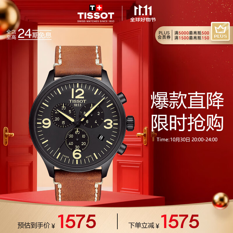 天梭（TISSOT）手表 速驰系列男表 瑞士石英男士皮带腕表运动表生日礼物