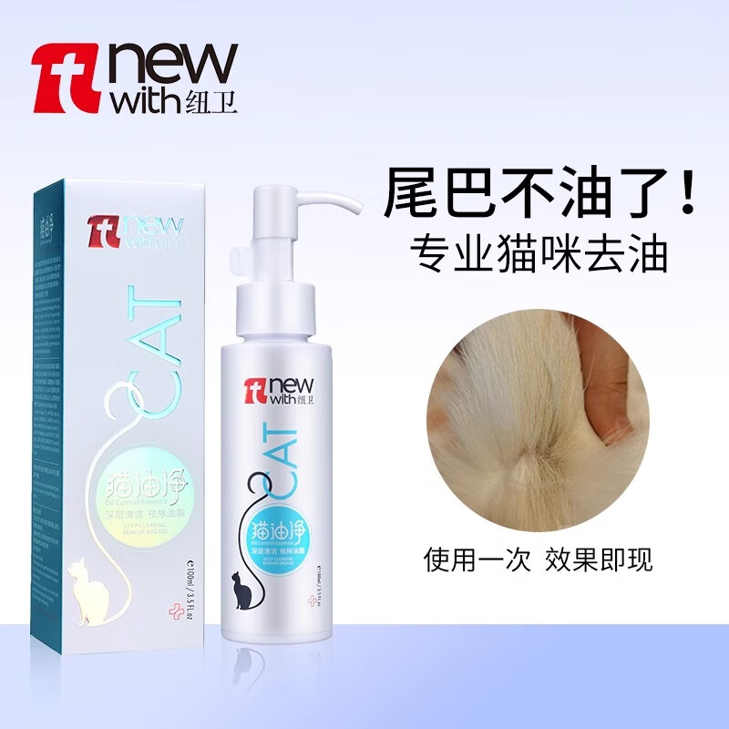 纽卫猫油净 猫咪油尾巴黑下巴专用清洁祛油膏 植物萃取成分 猫油净 100ml