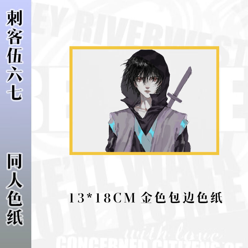 幕醒森林刺客伍六七周边色纸吧唧徽章明信片透卡暗影刺客 柒七 原创