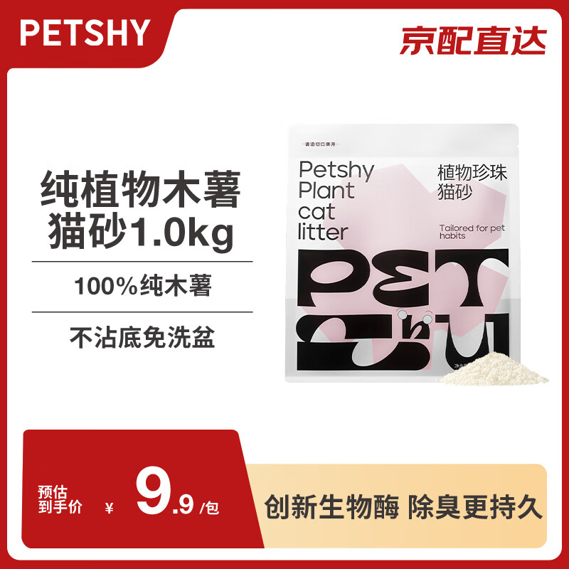 petshy百宠千爱 植物木薯猫砂 除臭近无尘易结团不粘底植物防臭2斤/包