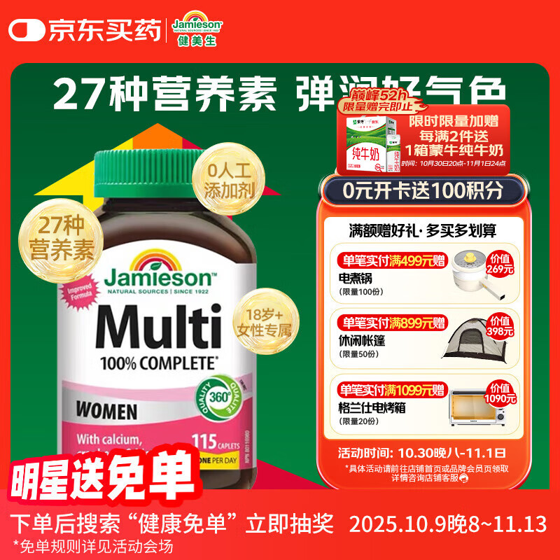 健美生（Jamieson）女士复合维生素 115片/瓶含27种营养B族维C维D维E维A锌镁叶黄素等