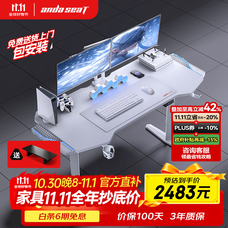 andaseaT安德斯特电竞桌电动升降台式电脑桌办公书桌 巡航pro白色 1.6米