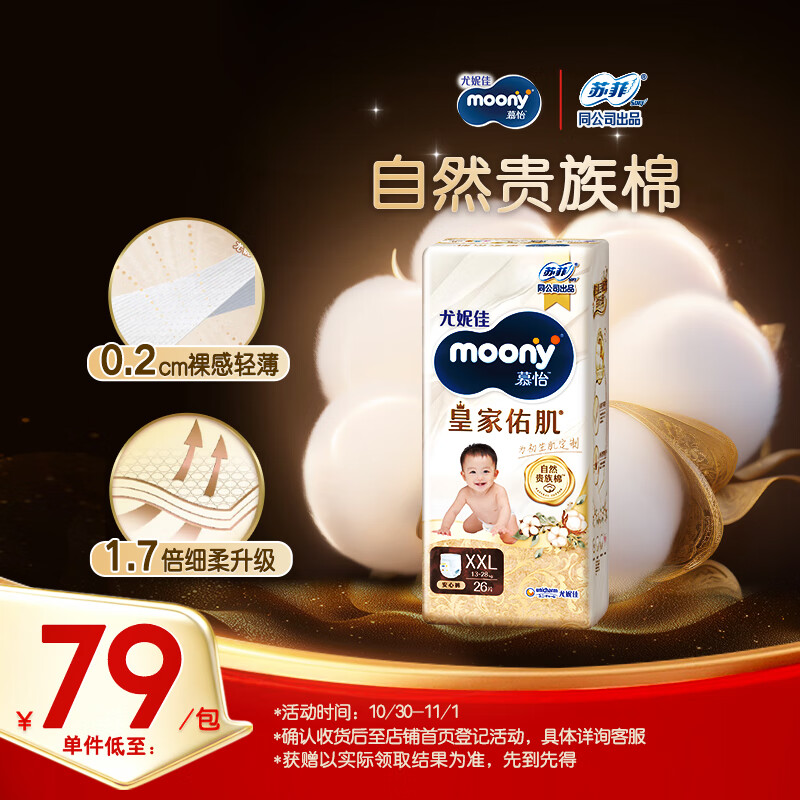MOONY尤妮佳皇家拉拉裤XXL26片(13-28kg)贵族棉