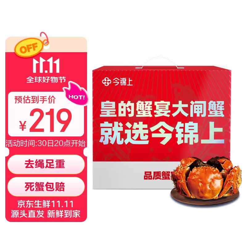 【活蟹】今锦上大闸蟹鲜活螃蟹礼盒公4.2-4.5两母3.0-3.3两4对8只精品礼盒礼品去绳足重