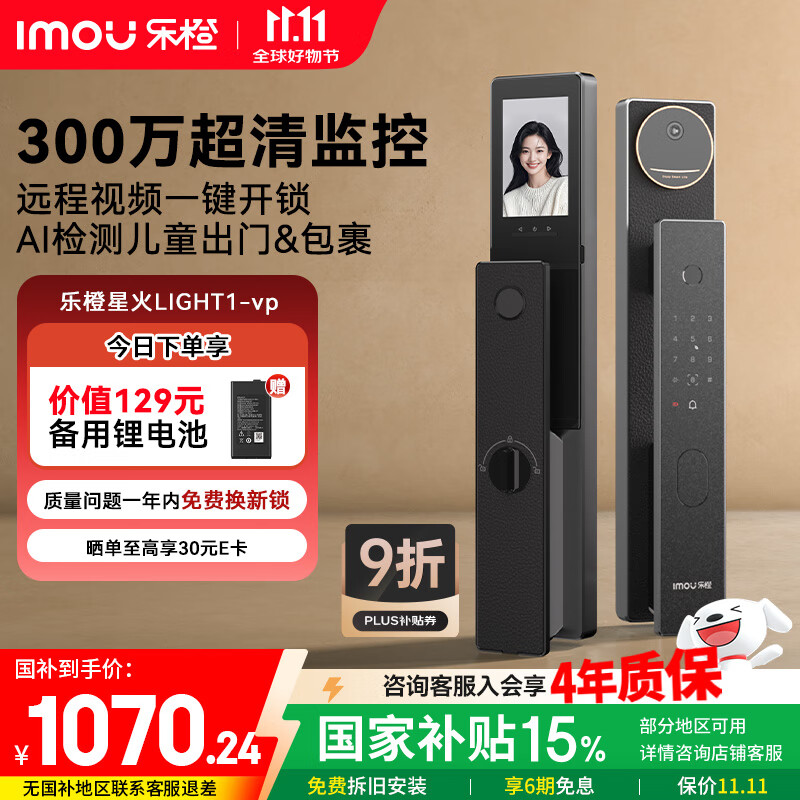 乐橙AI智能锁星火LIGHT1-vp 高清猫眼可视大屏智能门锁指纹锁密码锁家用全自动防盗可视屏幕电子门锁