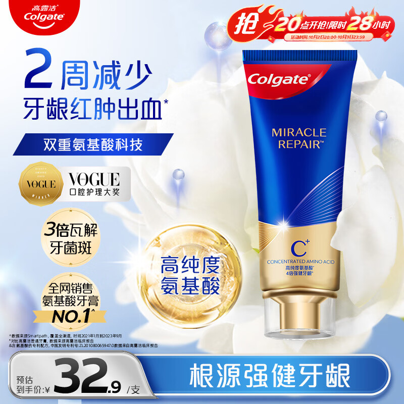 高露洁（Colgate）【孙颖莎同款】氨基酸精华护龈牙膏90g修护去口臭 新老包装随机