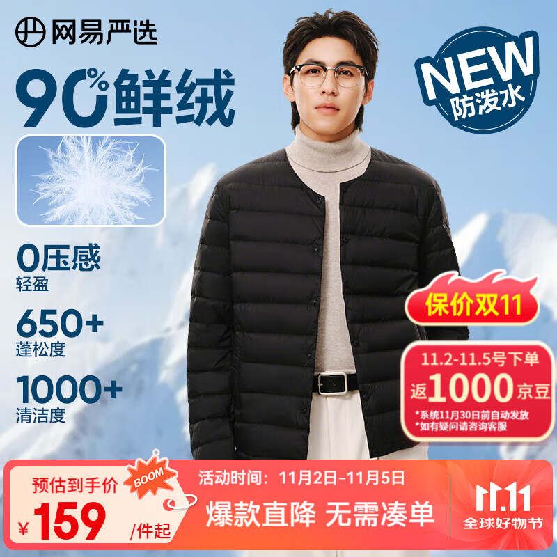 网易严选25新品90鸭绒轻暖羽绒服保暖0压感防泼水蓄热抗菌外套抗静电 A款25新品90鲜绒无领-水墨黑 XL
