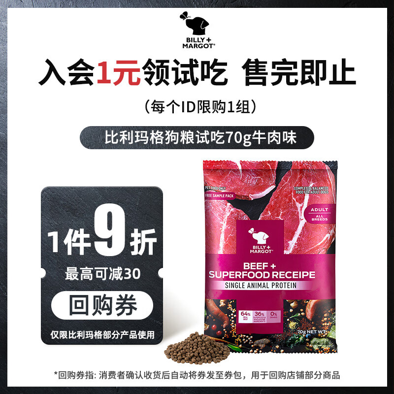 比利玛格（BILLY+MARGOT）狗粮成犬牛肉配方无谷高蛋白泰迪狗粮试吃70g