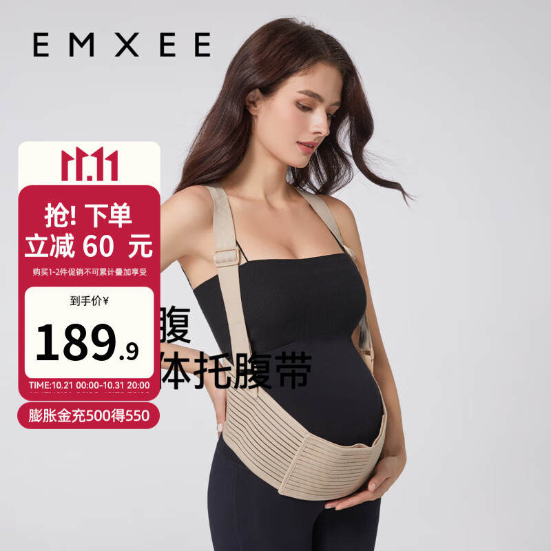 嫚熙（EMXEE）托腹带孕妇专用孕晚期孕中期孕妇拖腹部腰托肚子夏季背带缓解 肤色/L【建议体重120-140斤】