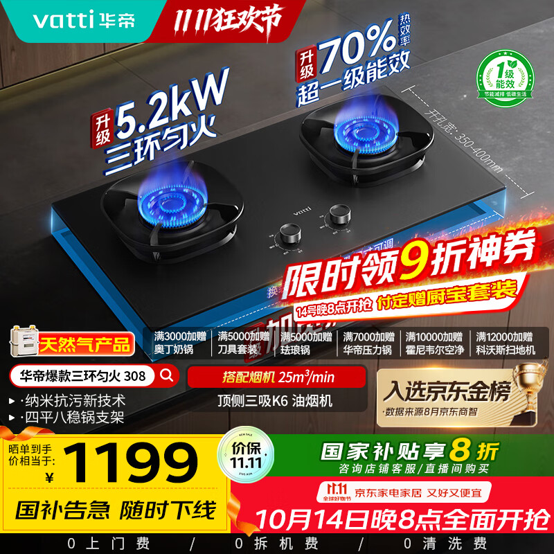 华帝（VATTI）小飞翼官方家用燃气灶嵌入式5.2kW猛火煤气炉以旧换新国家补贴双眼灶具灶台i10308【天然气产品】