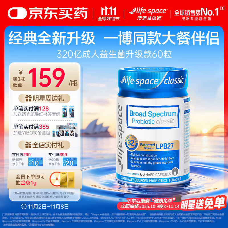 Life Space益倍适广谱320亿益生菌胶囊升级版 60粒【王一博同款】