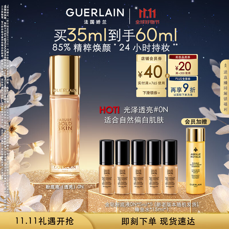 娇兰（Guerlain）金钻修颜粉底液0N(光泽透亮)35ml防晒遮瑕化妆品生日礼物送女友