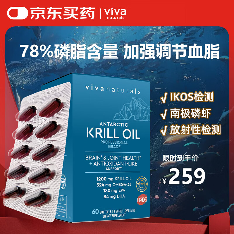 Viva Naturals进口Omega3高含量海洋磷脂天然虾青素磷脂欧米伽3南极磷虾油60粒