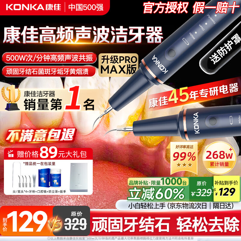 康佳（KONKA）声波洁牙器洗牙器结石超去清除洁洗牙齿冲洗机器去黄牙结石清洁打磨神器烟渍茶渍工具在家 星空蓝95%选择【高频声波+洁牙套装】 4支喷头