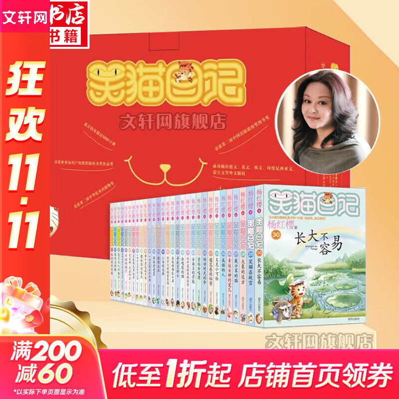 【新华正版】笑猫日记 礼盒全套1-30册 《淘气包马小跳》作者杨红樱系列儿童文学课外阅读书籍 7-12岁 图书