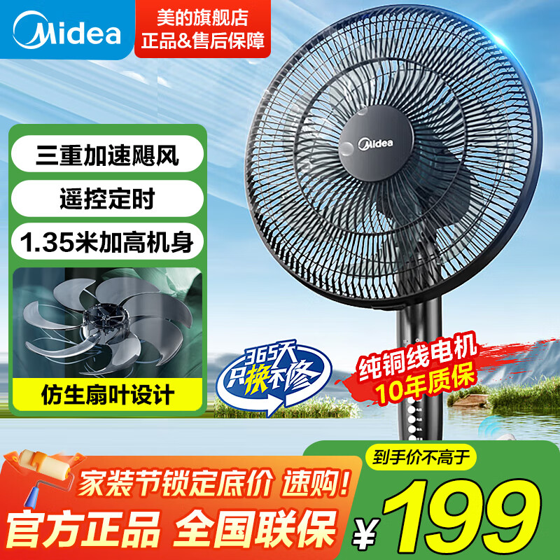 美的（Midea）电风扇 家用落地扇 摇头循环 通风大风量 台式立式桌面风扇 轻音节能 【经典7叶 加高机身】按键+遥控