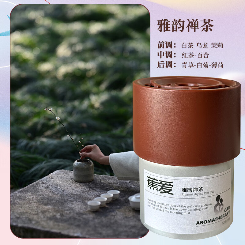 蕉爱香薰车用杯架香水香氛车载固体香膏汽车内室内摆件装饰空气清新 杯盖香膏-檀茶（3瓶装)