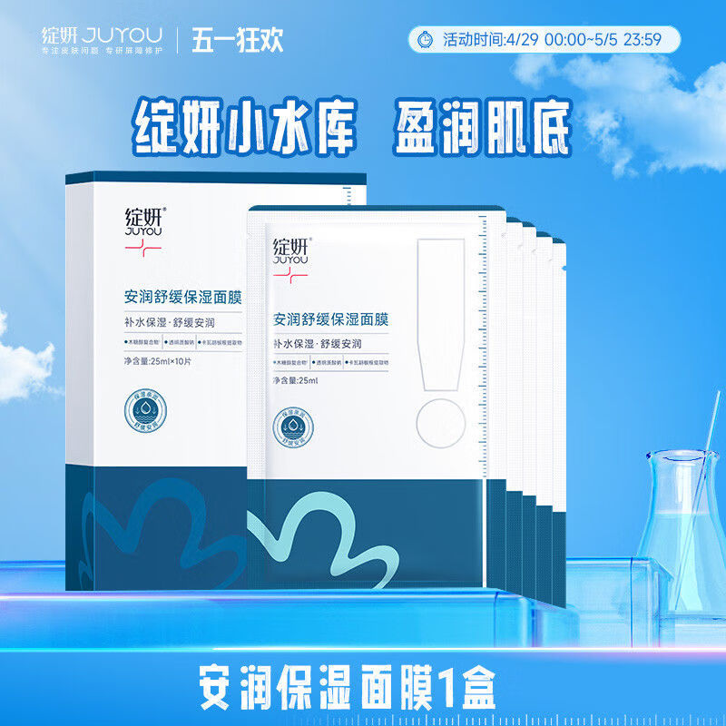 绽妍（JUYOU）绽妍重磅面膜小水库pro补水保湿护肤品修护敏感专享 小水库pro1盒装