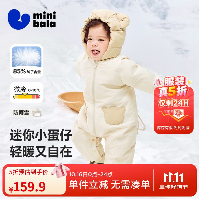 迷你巴拉【小蛋仔】巴拉羽绒服连体衣男女童儿童萌趣连帽爬服冬季新款外套 浅卡其50311 90 -充绒量90.1g