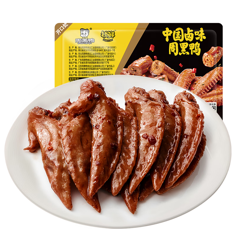 周黑鸭 锁鲜卤鸡翅尖100g 武汉特产 即食卤味 零食小吃源头直发包邮