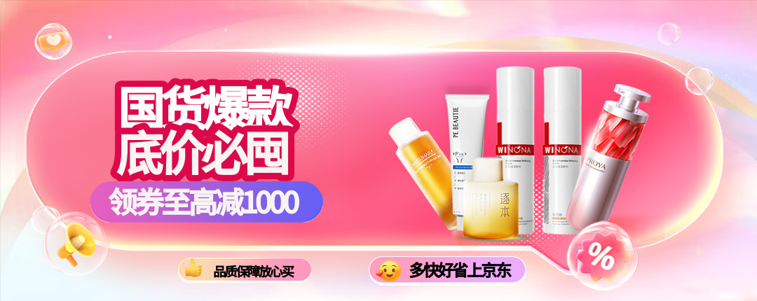 电商活动资讯线报网news.2020618.com/xianbao/分享有关“国货美妆0”的京东商城优惠活动