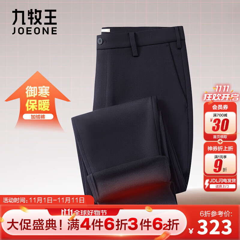 九牧王【25新-加绒御寒】休闲西裤男 冬季商务通勤垂感抗皱易打理保暖裤 黑色标准版 TA2C-60213 34 .5腰围=2.64尺88厘米