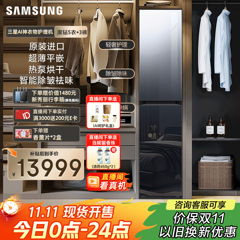 三星（SAMSUNG）AI神黑钻衣物护理机CB87超薄平嵌除皱除湿【5衣+3裤】大容量进口热泵烘干机干衣机DF18CB8700CRSC