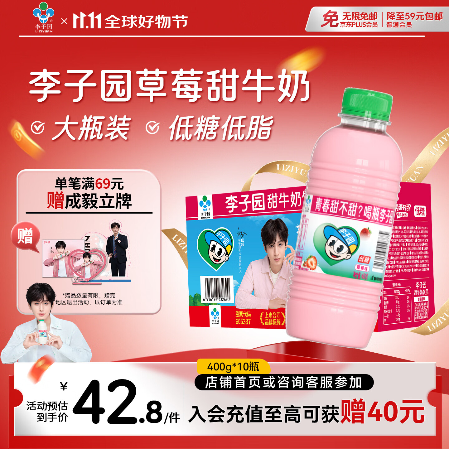李子园【成毅同款】甜牛奶乳饮料草莓味400g*10瓶儿童奶早餐奶送礼黑五