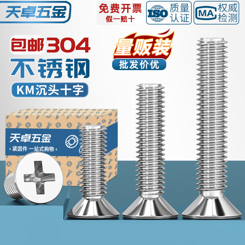 天卓五金304不锈钢 粤标小头 YB819 KM 十字平头螺丝沉头微型小螺钉大全 M1*2【500个】