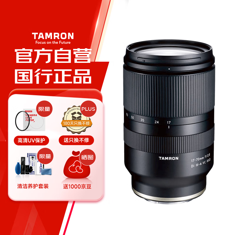 腾龙（Tamron）B070S 17-70mm F/2.8 Di III-A VC RXD防抖大光圈微单镜头风光人像旅行（索尼APS-C专用E口）