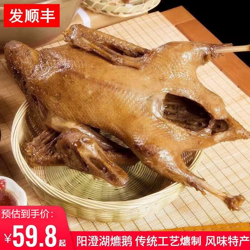 芦苇【发顺丰】苏州阳澄湘城爊鹅1350g/675g特产卤味熟食开袋加热 675克【半只尝鲜装】