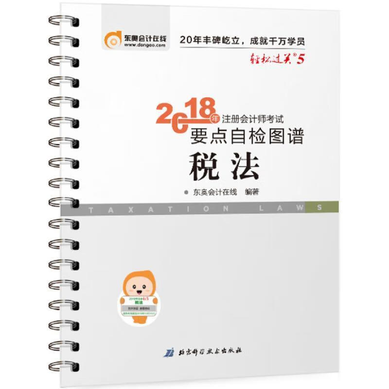 注册会计师考试要点自检图谱 东奥会计在线