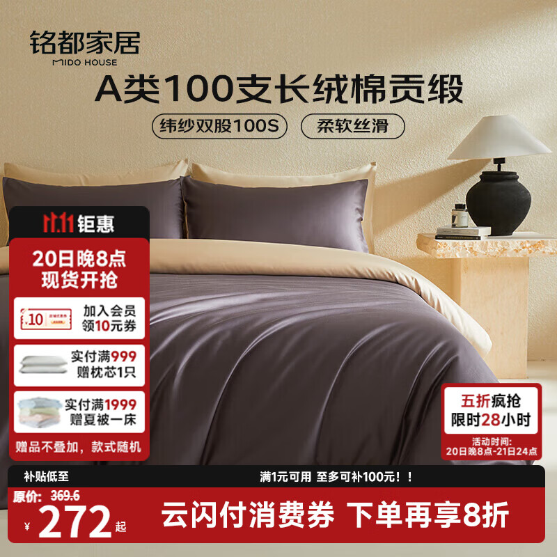 MIDO HOUSE铭都100支新疆长绒棉床上四件套床单被套床笠深砚灰 1.5m床笠款