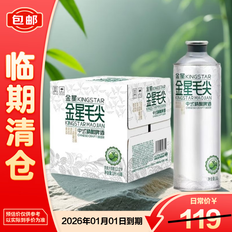 金星毛尖中式精酿啤酒整箱1L*6罐装【临期清仓】