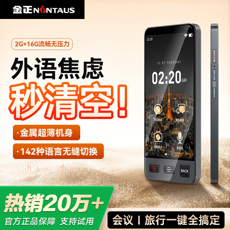 金正【金属机身】智能翻译机同声传译实时对话多语种离线超大屏拍照随身出国旅游商务翻译神器 V20