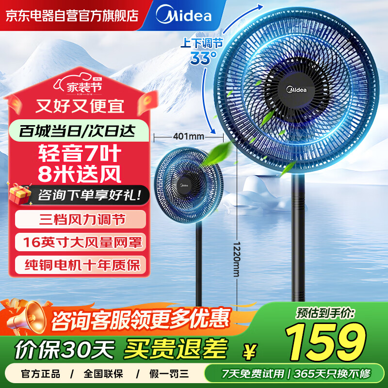 美的（Midea）电风扇落地扇家用七叶立式扇 卧室宿舍轻音节能大风量电扇摇头扇 可调节广角送风易清洗 补贴 