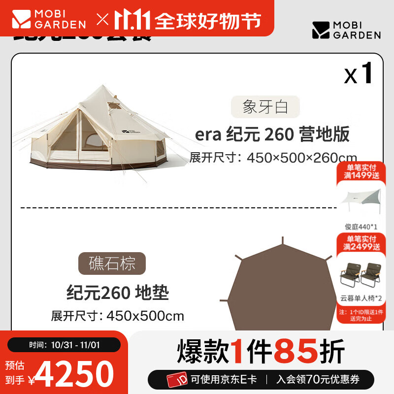 牧高笛（MOBIGARDEN）帐篷 户外露营大空间蒙古包塔帐金字塔棉布帐篷纪元260营地版 纪元260/帐篷+地席套餐