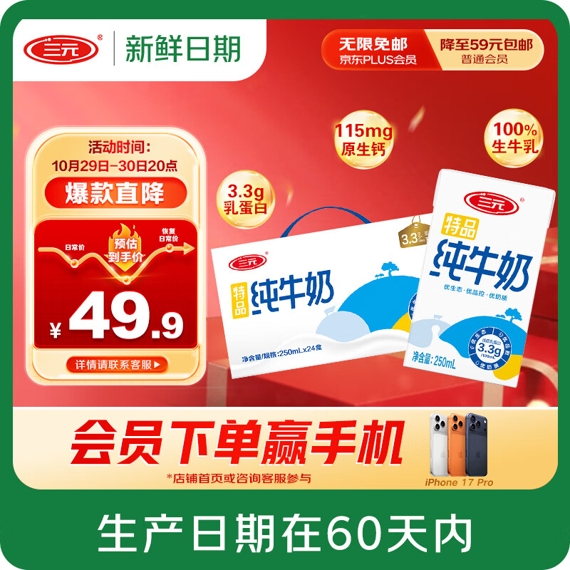 三元【新鲜日期】特品纯牛奶250ml*24盒  100%生牛乳