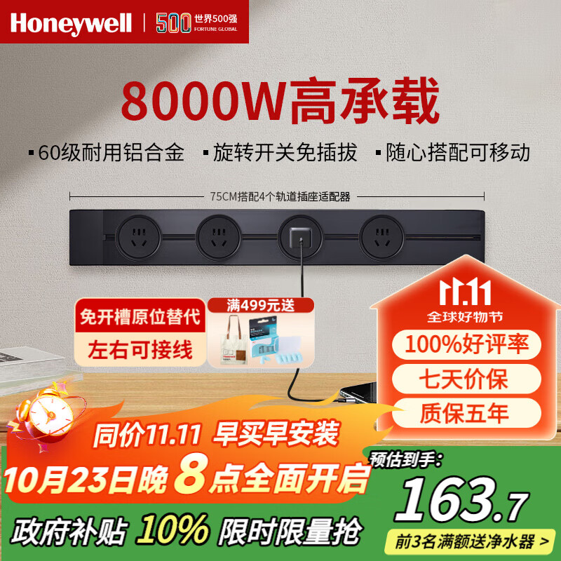 霍尼韦尔（Honeywell）A8轨道插座明装 可移动墙壁插座免打孔壁挂式 滑动轨道排插黑75cm
