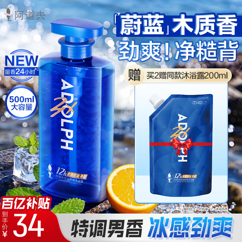 阿道夫控油清爽男士沐浴露500ml 海盐氨基酸沐浴乳 净爽沐浴液持久留香