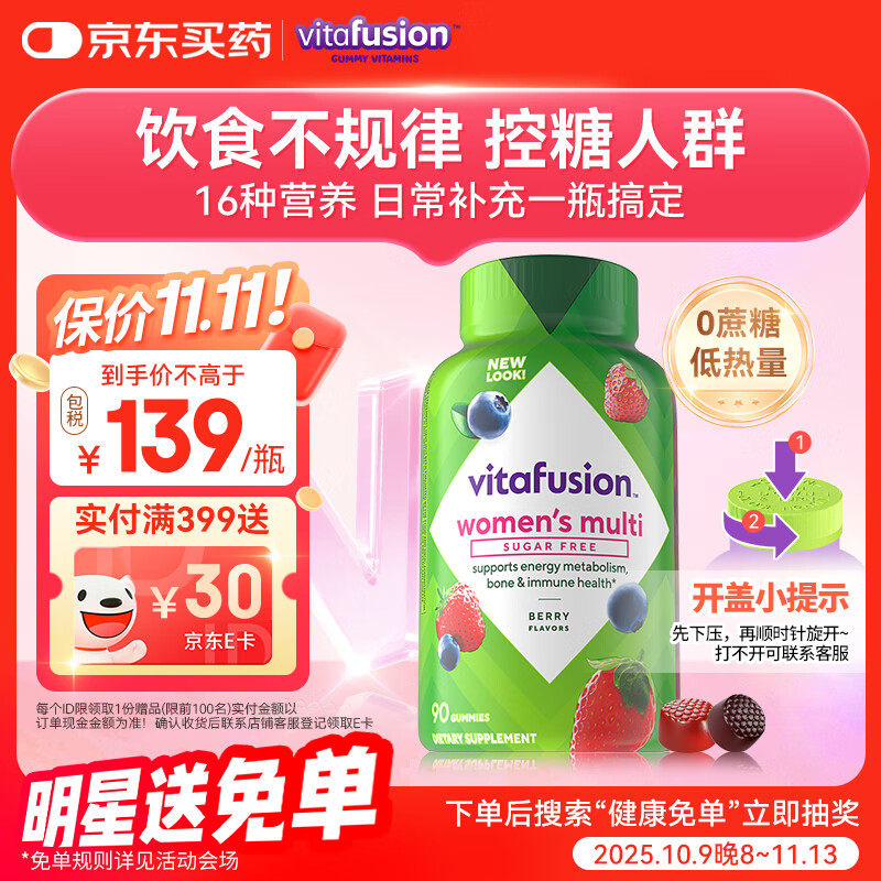 小熊糖（Vitafusion）女士无糖复合综合维生素软糖90粒维生素b族维c补气血美白营养包