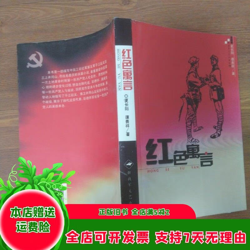 红色寓言 解放军文艺出版社