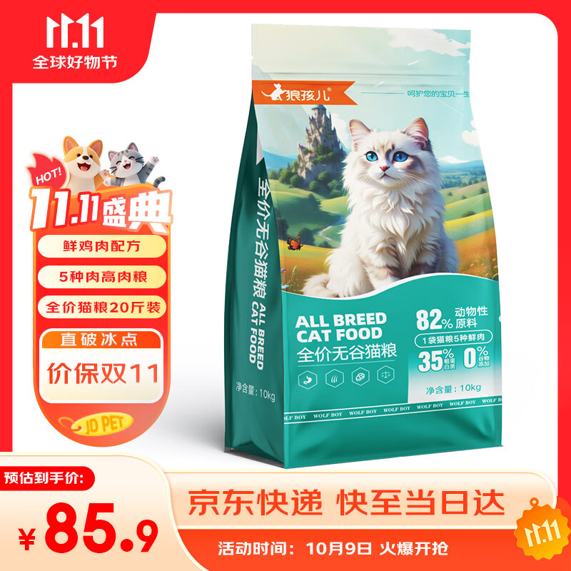 狼孩儿猫粮20斤装成猫幼猫冻干粮英短增肥发腮全阶段通用型无谷猫粮10kg