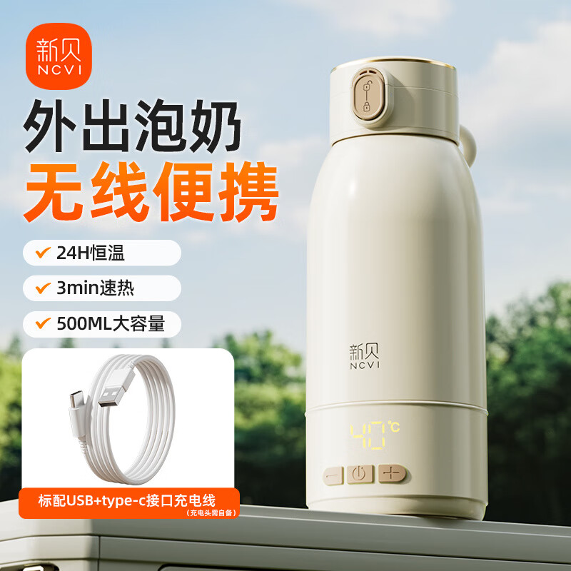新贝恒温水壶婴儿家用外出冲奶恒温杯无线便携保温杯热水壶调奶器 【升级款】速热泡奶+500ML大容量+24小时保温