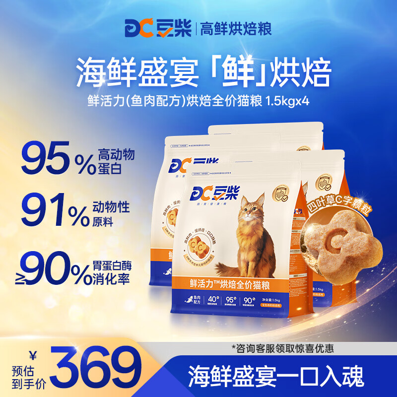 豆柴（docile） 低温烘焙猫粮 成猫幼猫粮 全价鲜肉粮 鲜活力三文鱼6kg