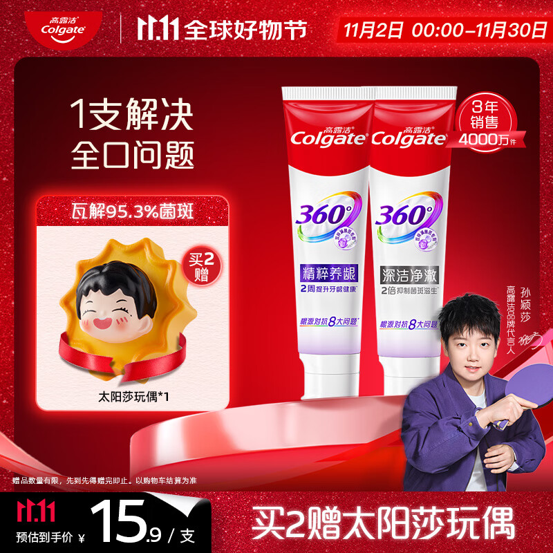 高露洁（Colgate）360°多效护理牙膏护龈含氟防蛀清新口气180g*2精粹养龈+深洁净澈